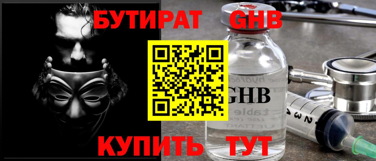Бутират бутандиол Дятьково