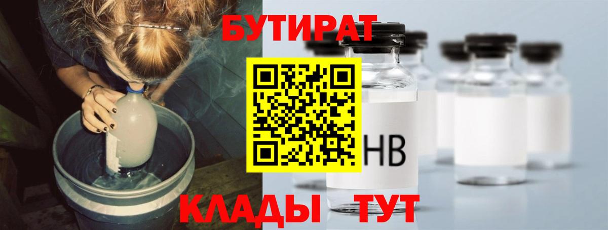 Бутират BDO  Вход с VPN  Дятьково 