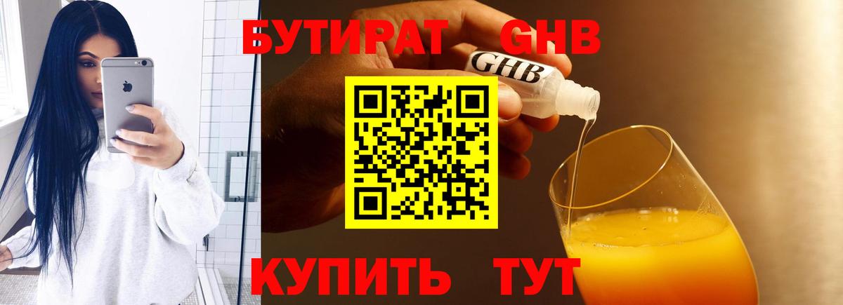 Бутират вода  Бутират  Дятьково 