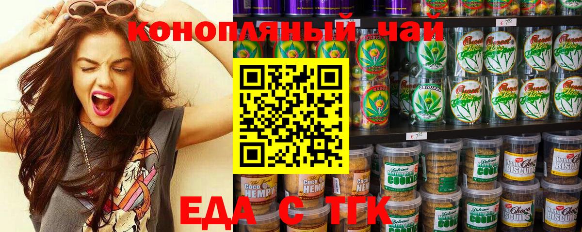 Дятьково  Печенье с ТГК конопля  Вход с VPN 