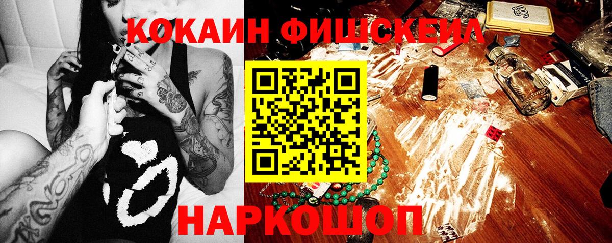 Кокаин FishScale  КОКАИН  КОКАИН Эквадор  Дятьково 