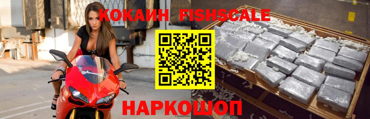 Cocaine FishScale Дятьково