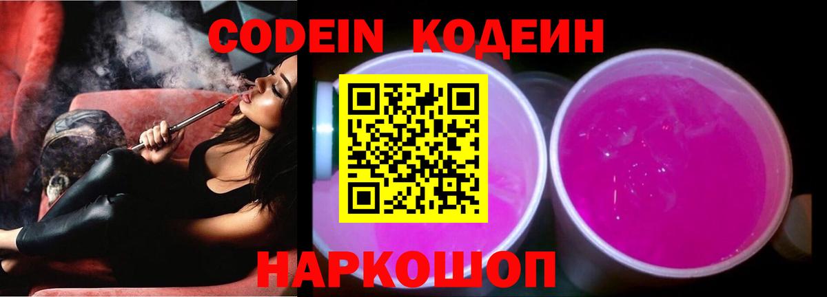 Кодеиновый сироп Lean напиток Lean (лин)  Кодеин Purple Drank  Вход с VPN  купить наркотики сайты  Дятьково 