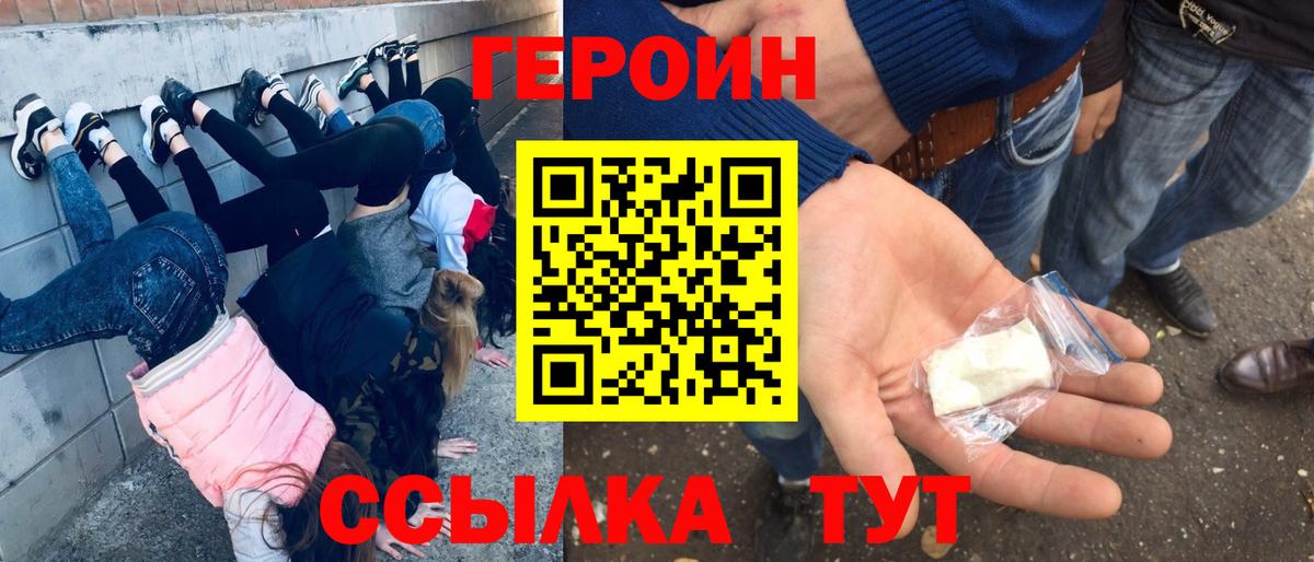 Героин VHQ Дятьково