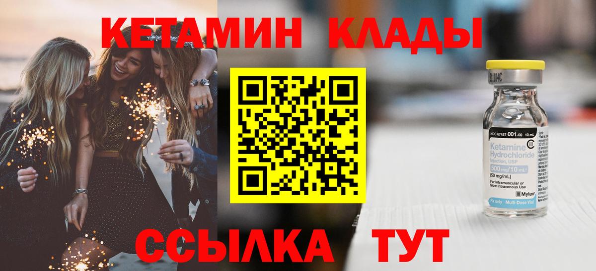 Кетамин ketamine Дятьково