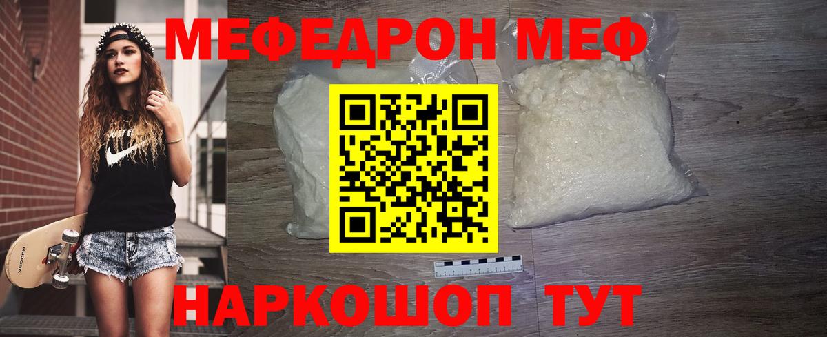 Меф мяу мяу кристаллы Дятьково