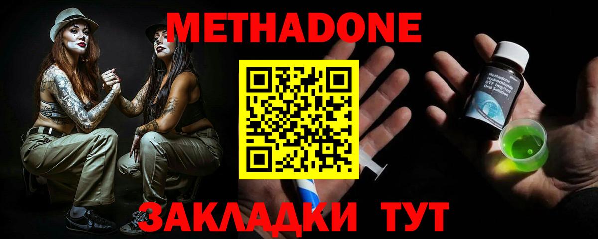 Метадон мёд Дятьково